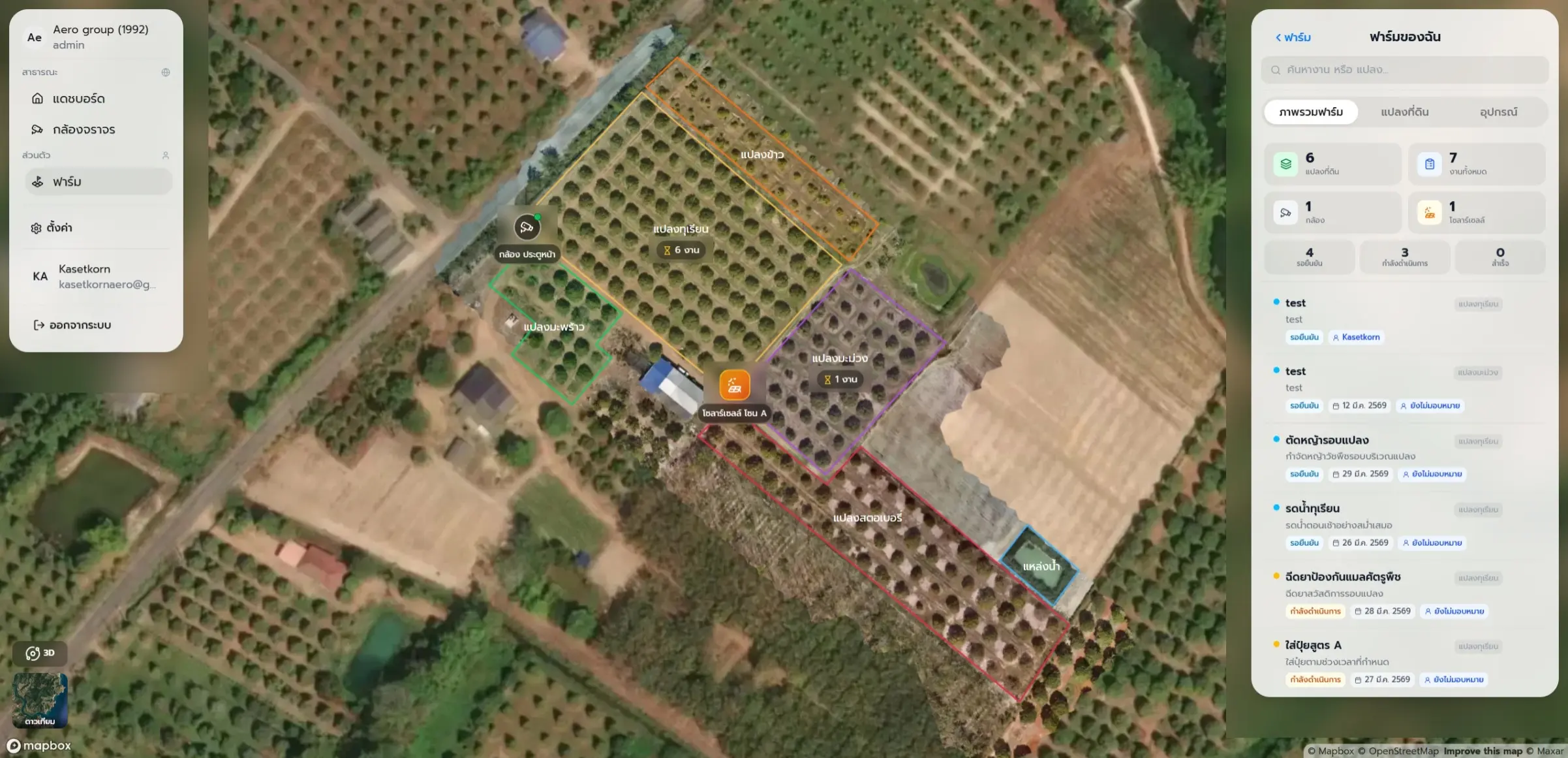 ระบบจัดการฟาร์ม — screenshot 1