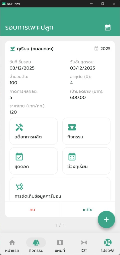 Kasetkorn Mobile — screenshot 1