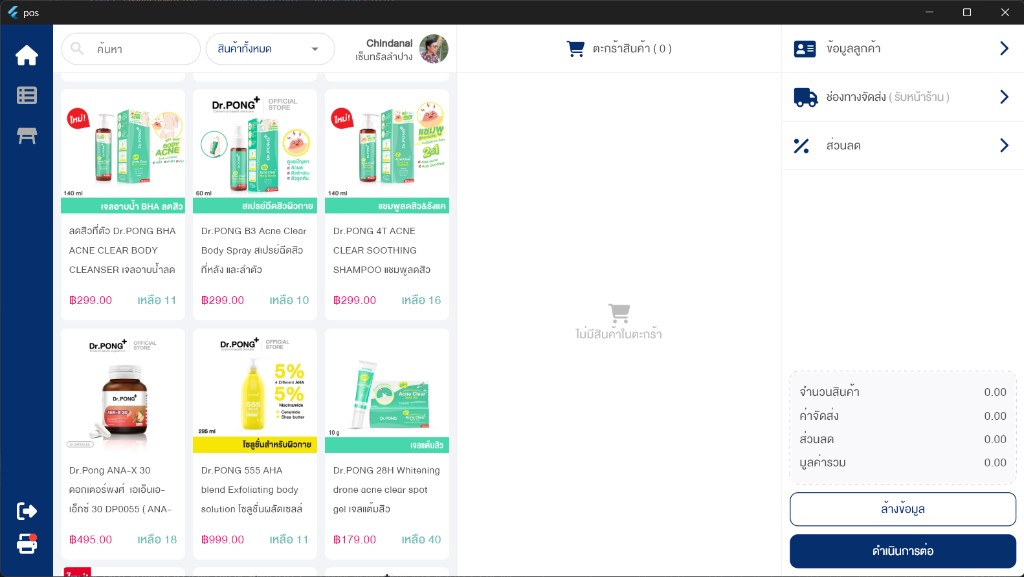 ระบบ POS — screenshot 1